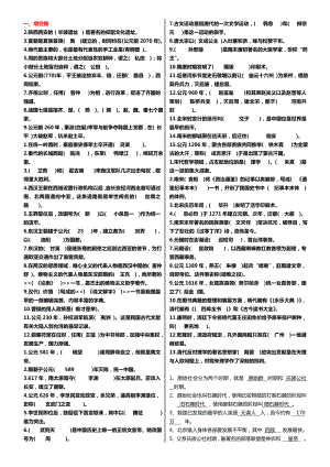 最新广播电视大学（电大）期末考试《简明中国古代史》课程考试必备重点小抄精编打印版.doc