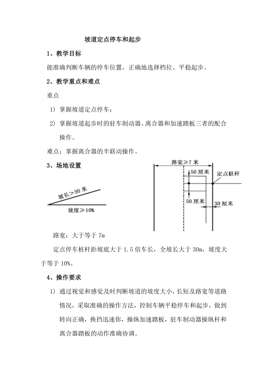 教练员科目二教案.doc_第3页