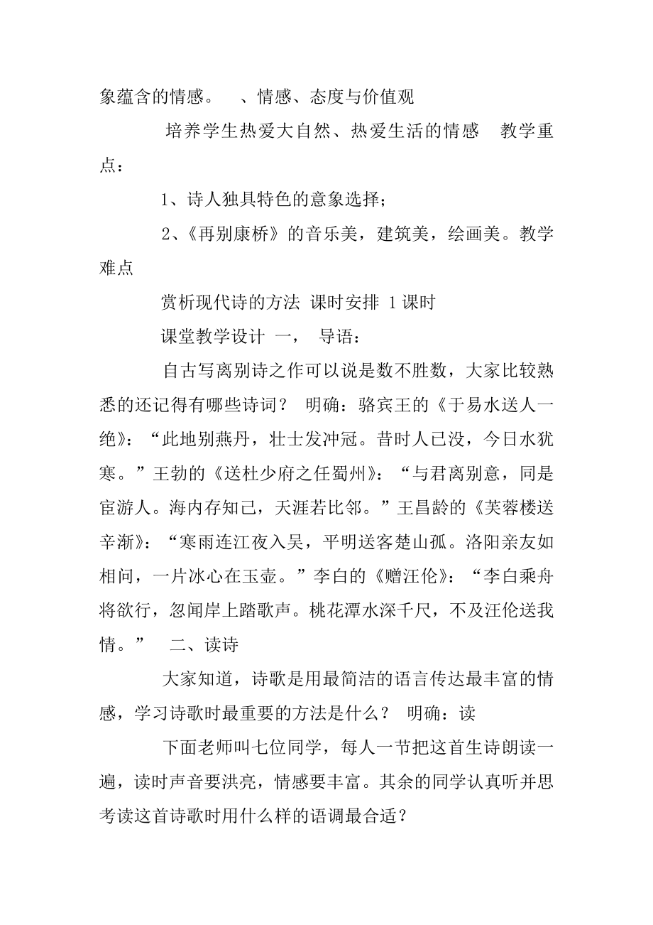 再别康桥试讲教案.doc_第2页