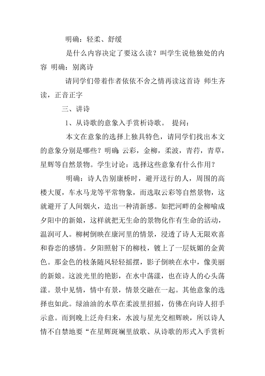 再别康桥试讲教案.doc_第3页