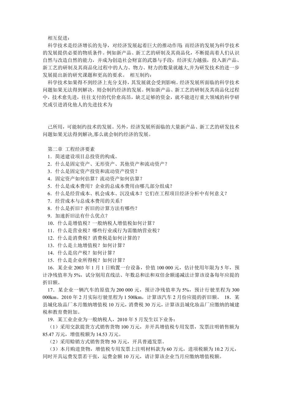 工程经济学复习题(含答案).doc_第2页