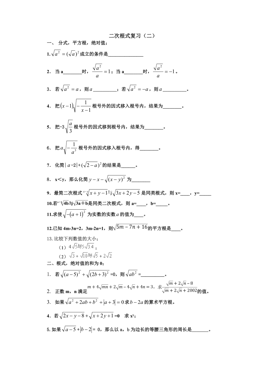 二次根式练习题总结(有一定难度).doc_第1页