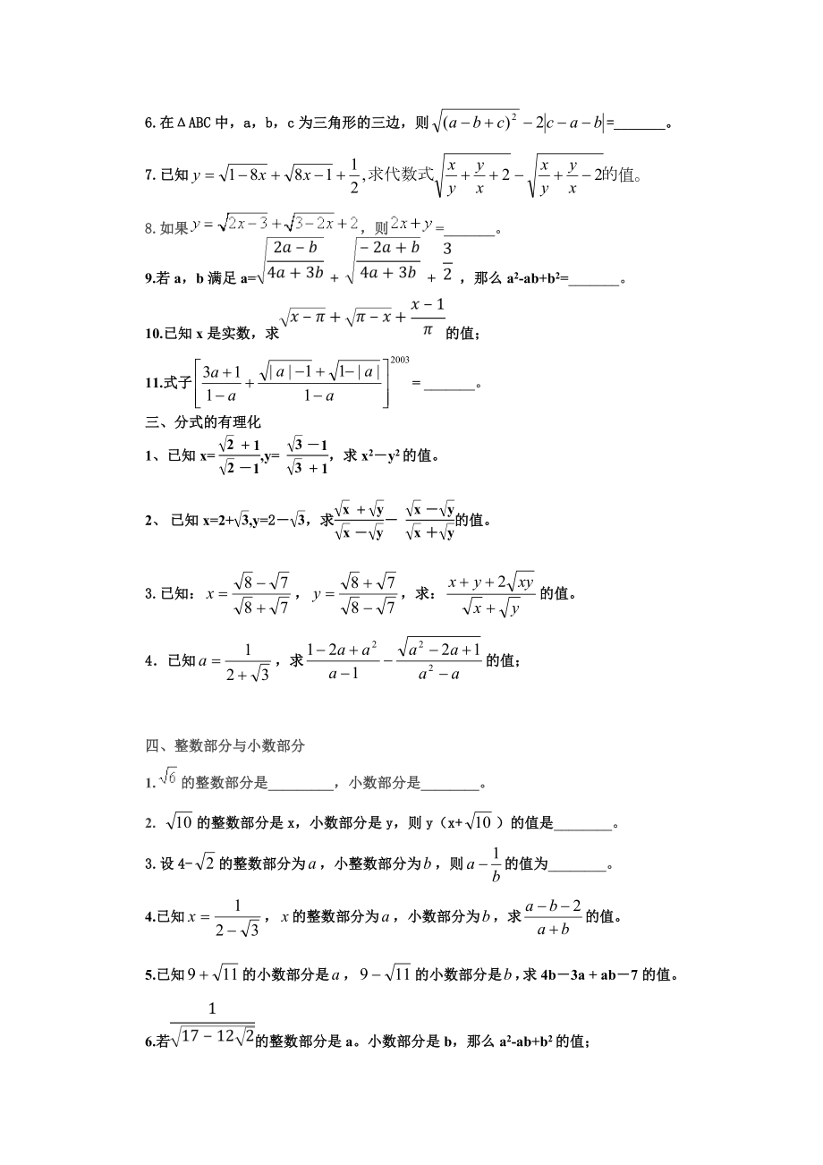 二次根式练习题总结(有一定难度).doc_第2页