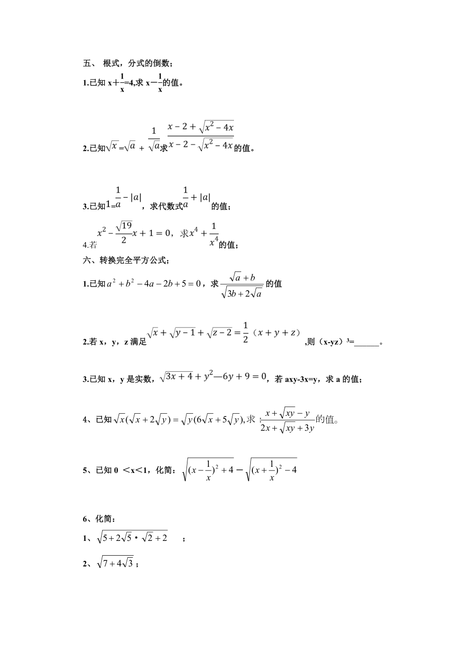 二次根式练习题总结(有一定难度).doc_第3页