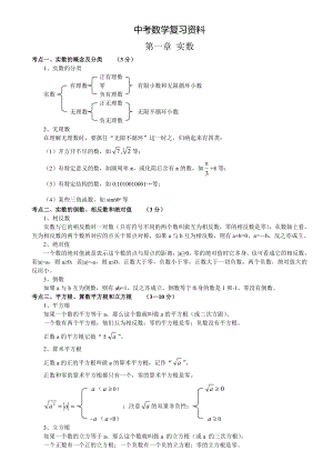 中考数学知识点总结(精简版).doc