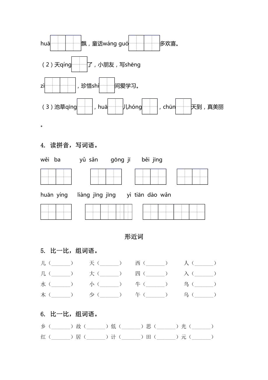 一年级下学期语文期末全册分类复习及答案全面.doc_第2页