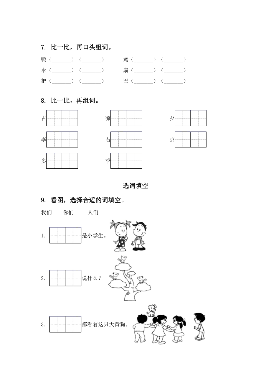 一年级下学期语文期末全册分类复习及答案全面.doc_第3页