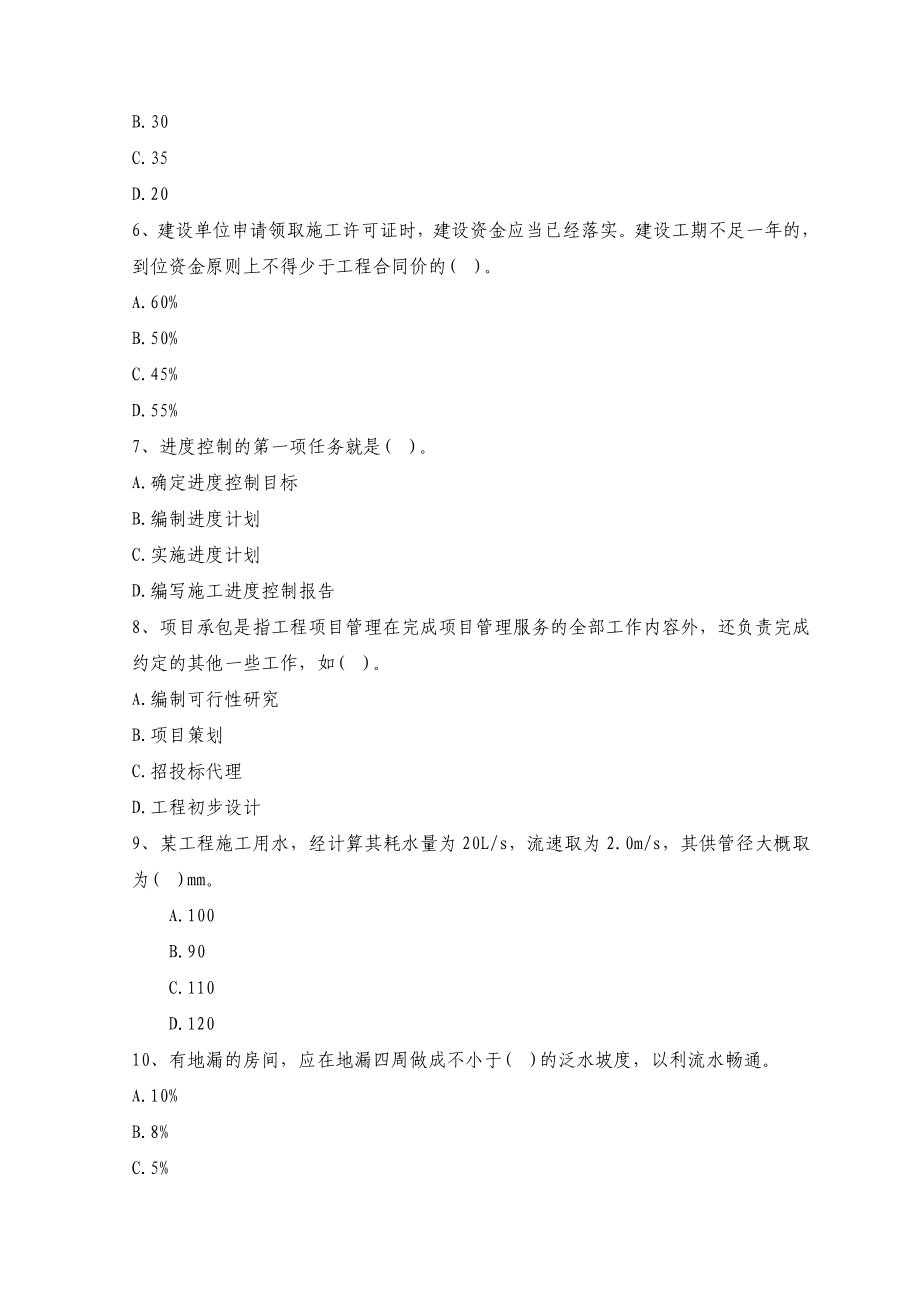 二级建造师资格考试《机电工程管理与实务》模拟试题及答案（二）.doc_第2页