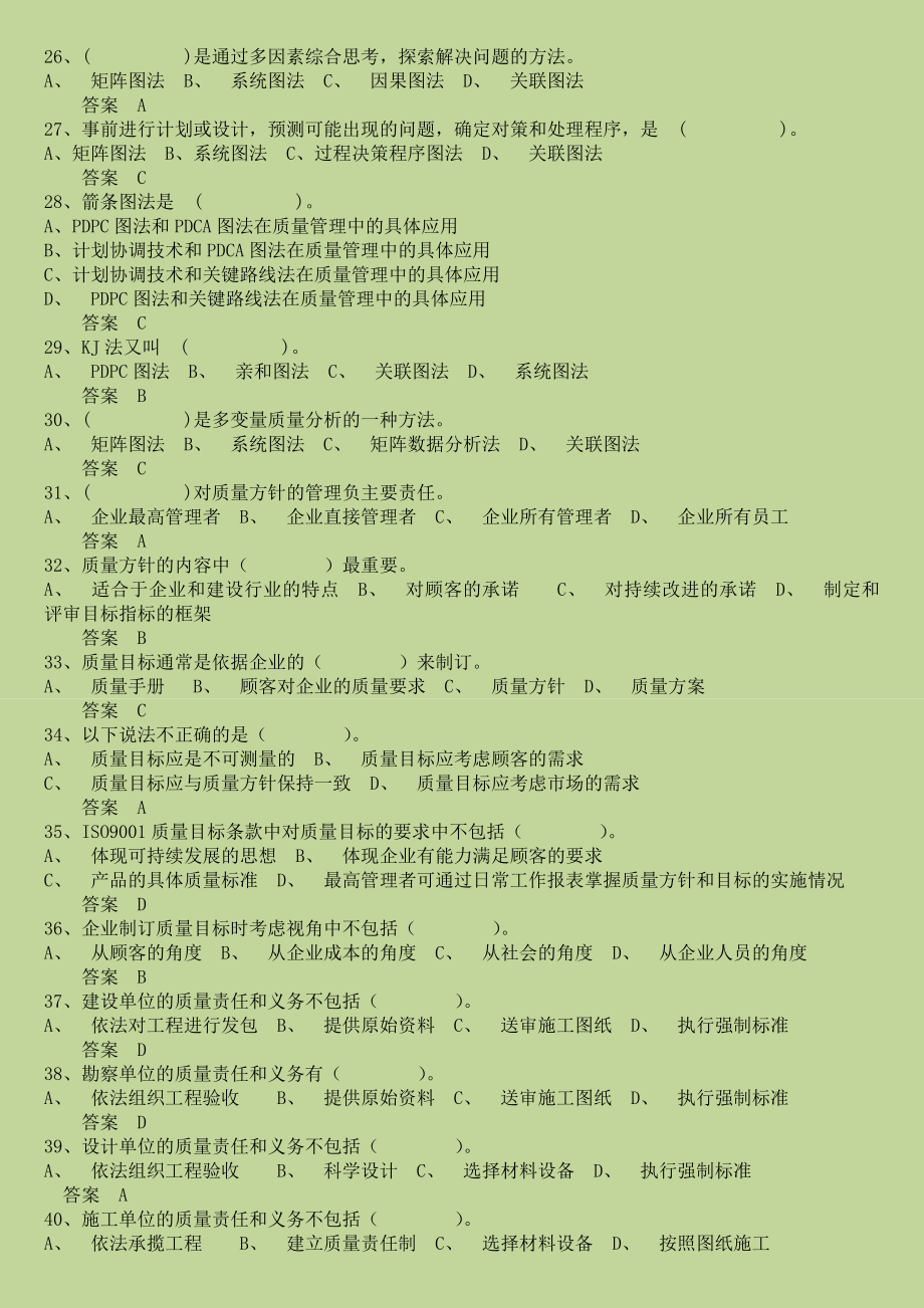 质量员继续教育考题及答案.doc_第3页