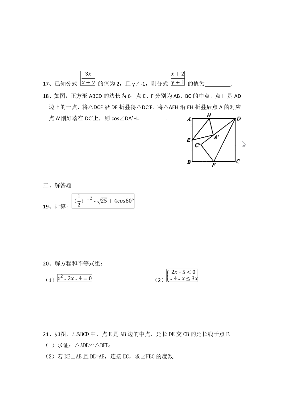 2019年常州市中考数学一模真题卷.doc_第3页