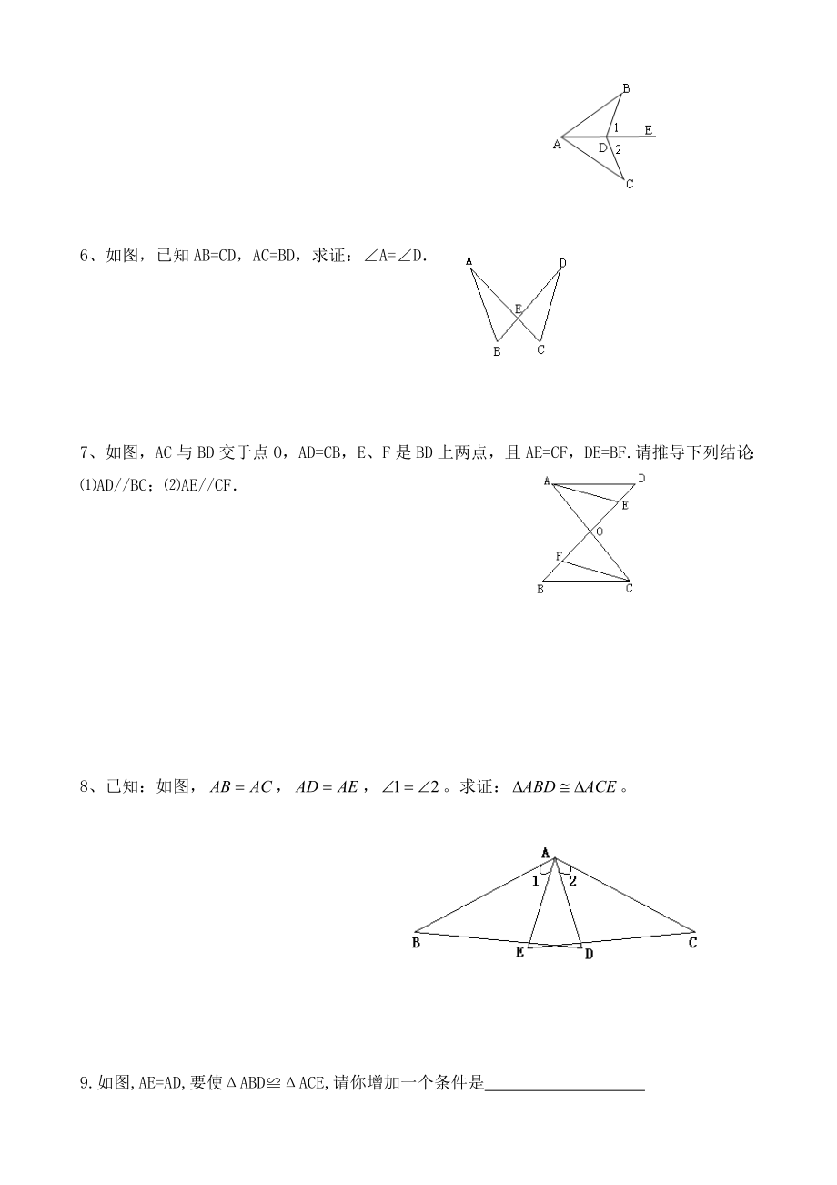 八年级上册人教版数学-全等三角形的判定(SAS)练习题.doc_第3页