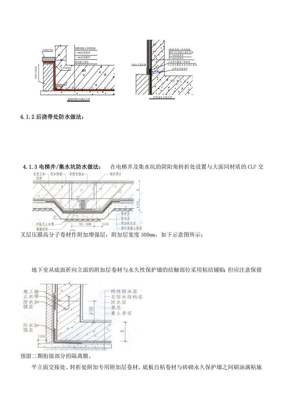 CLF地下室底板防水施工方案.doc_第3页