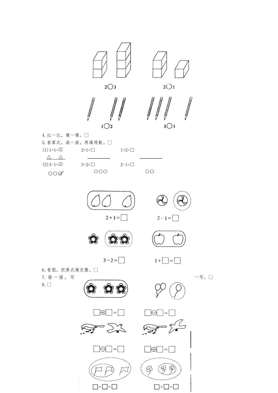 10以内数字加减法带图.doc_第2页