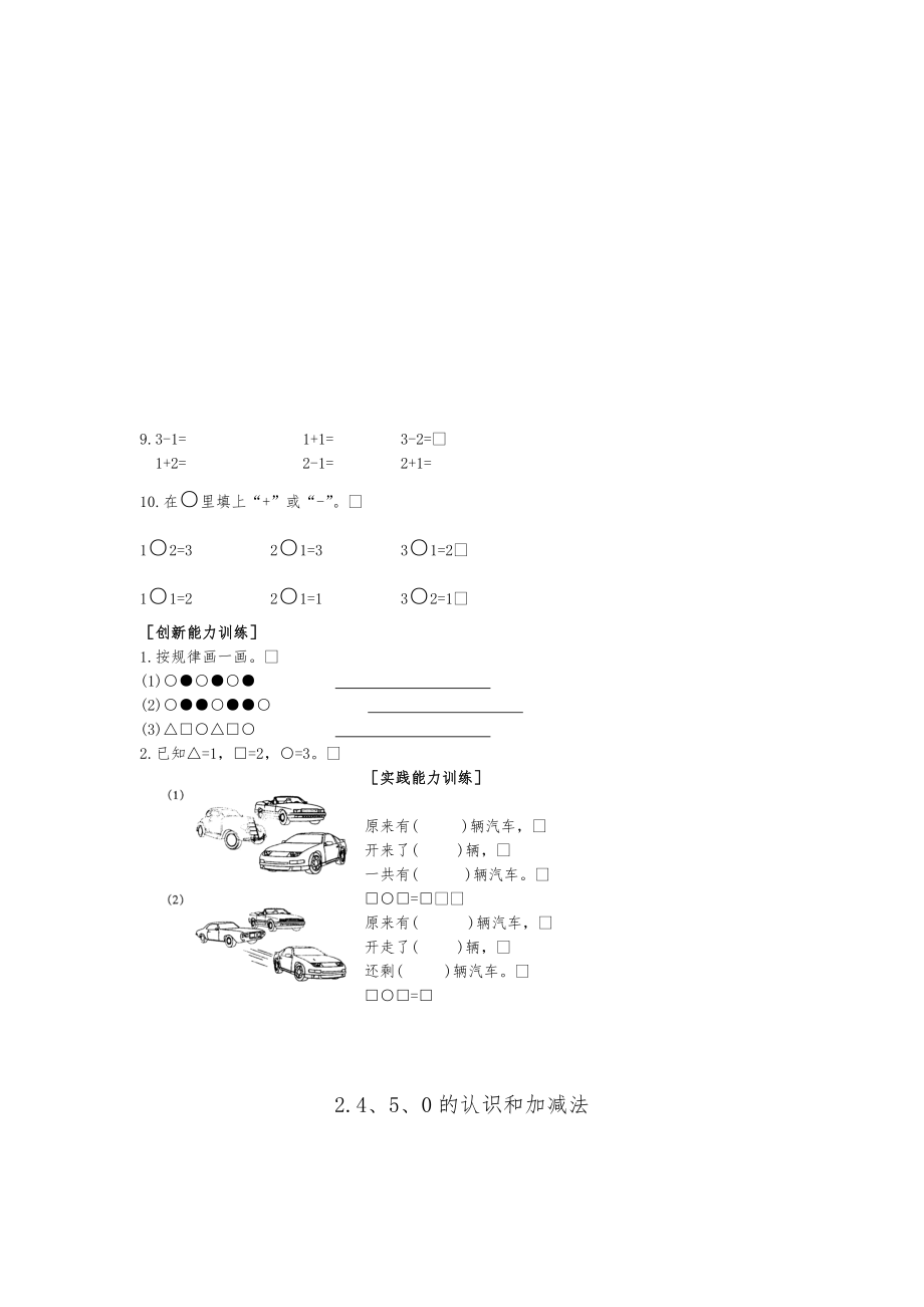 10以内数字加减法带图.doc_第3页