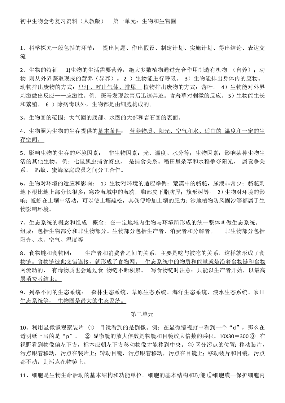 初中生物会考复习资料.doc_第1页