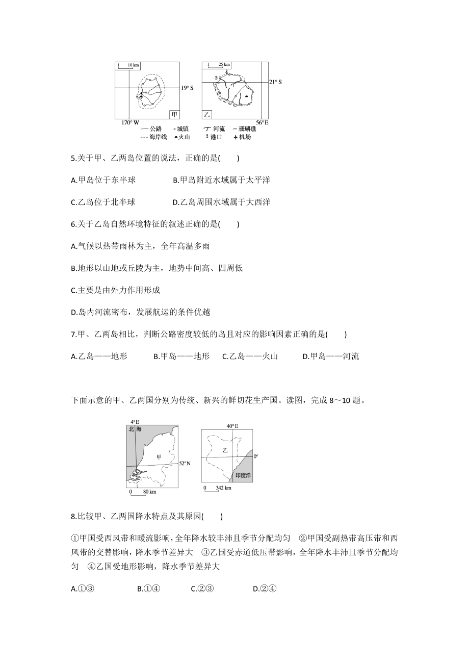 人教版必修三第一章区域地理环境练习题.docx_第2页