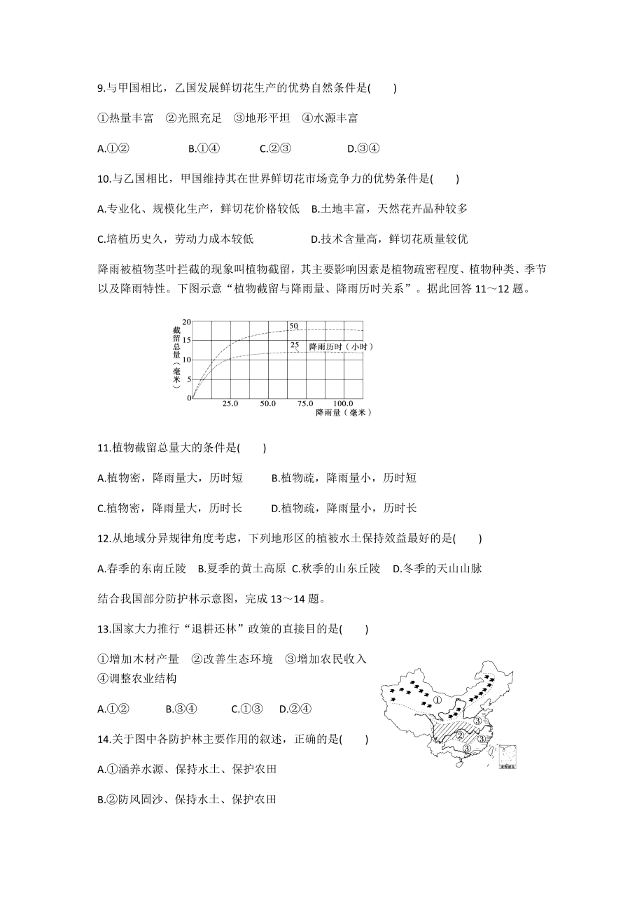 人教版必修三第一章区域地理环境练习题.docx_第3页