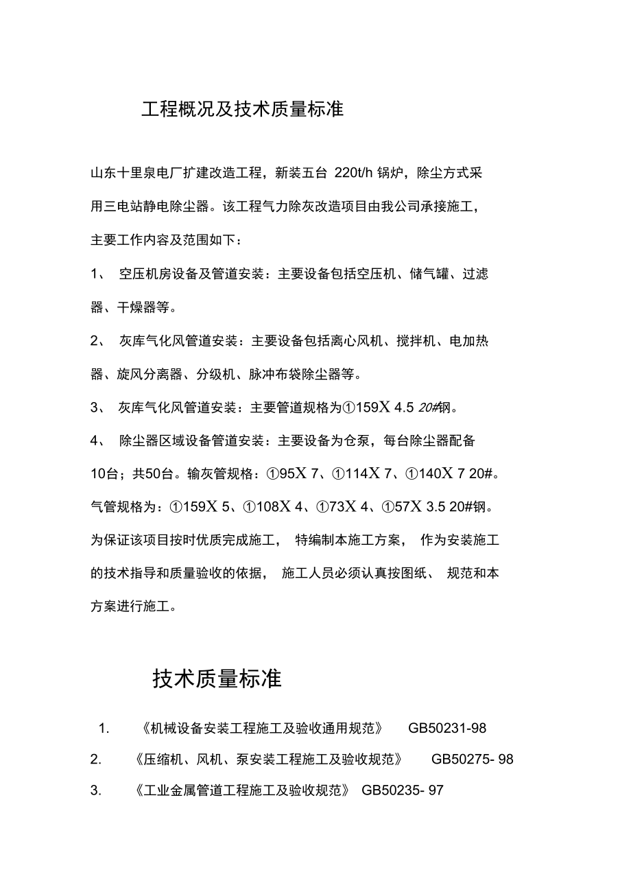 除灰系统施工方案.docx_第3页