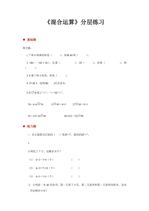 人教版二年级数学下册-混合运算同步练习题.docx