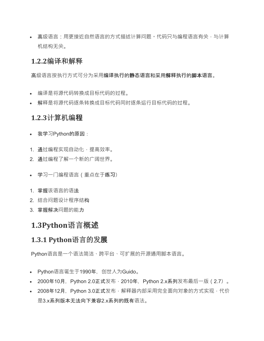 Python基础学习笔记.docx_第2页