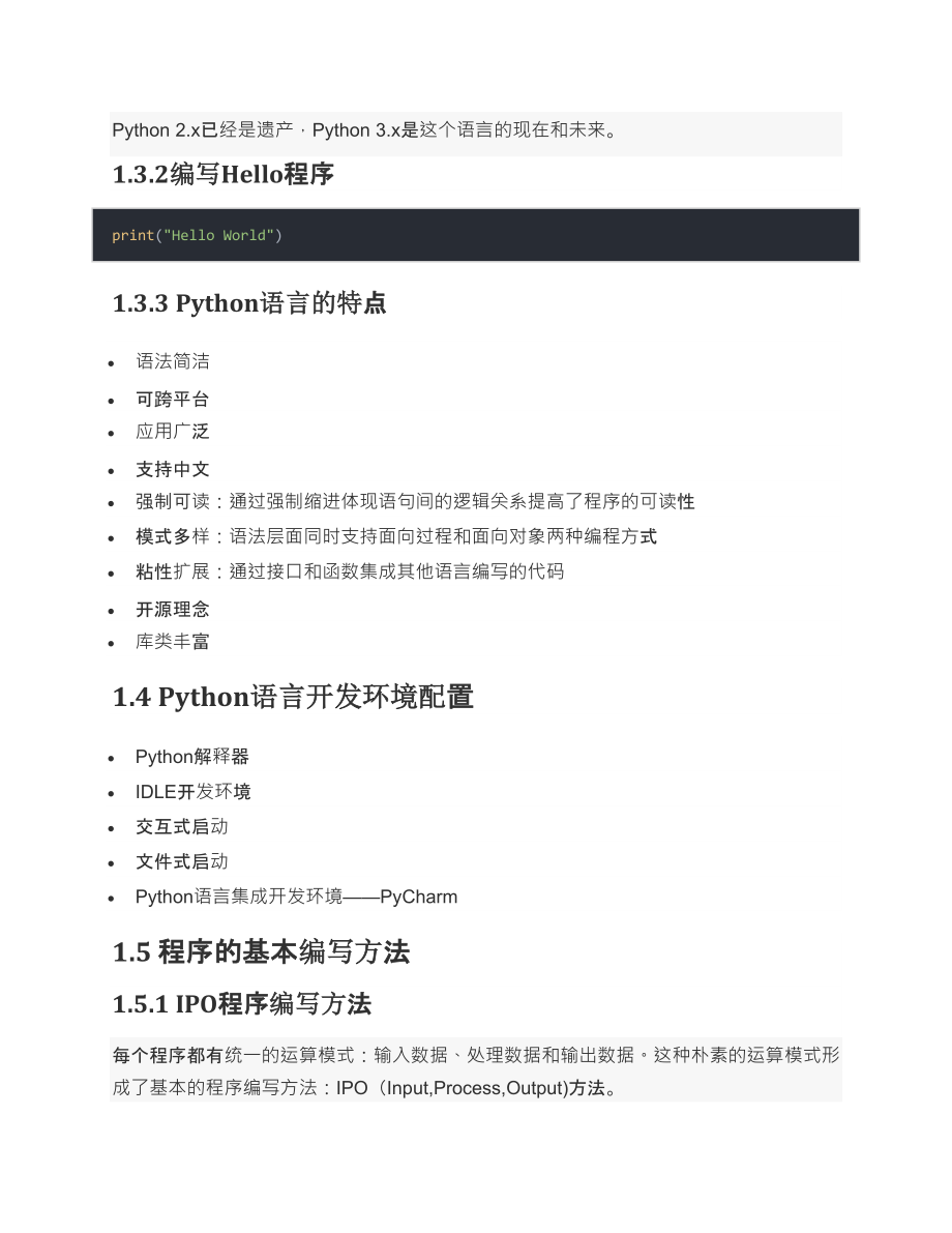 Python基础学习笔记.docx_第3页