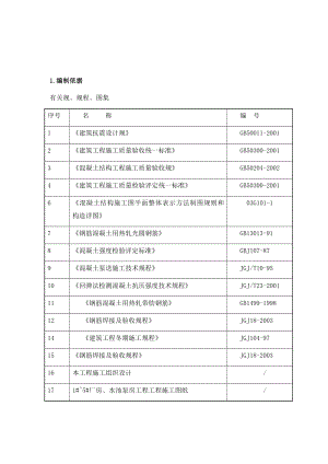 钢筋混凝土施工方案设计.doc