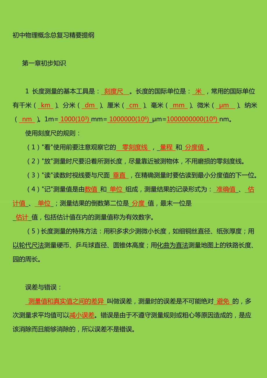 初中物理全书概念习题集带答案.doc_第1页