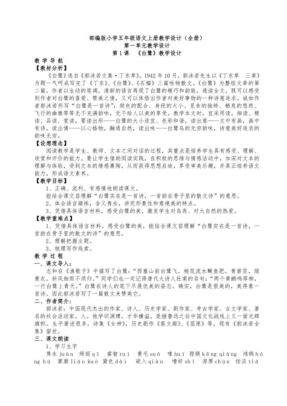 部编小学五年级语文(上册)教学设计((全册)).doc_第1页