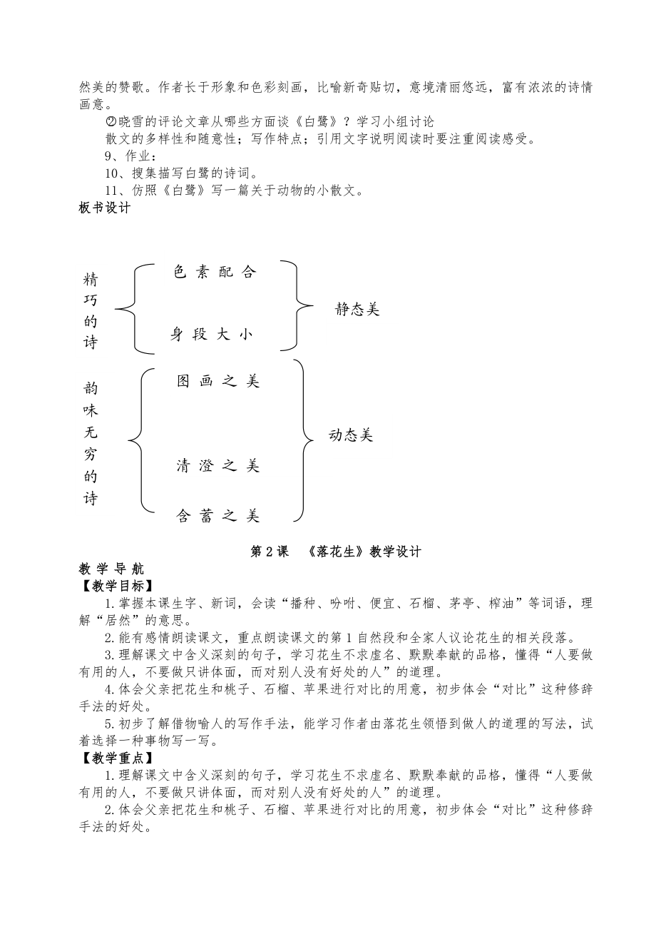 部编小学五年级语文(上册)教学设计((全册)).doc_第3页