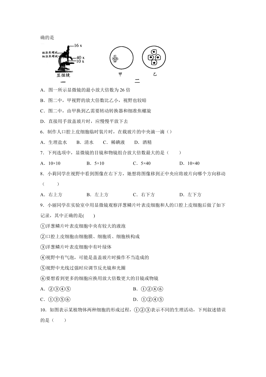 2020-中考复习：生物体的结构层次专题练习题(有答案).docx_第2页