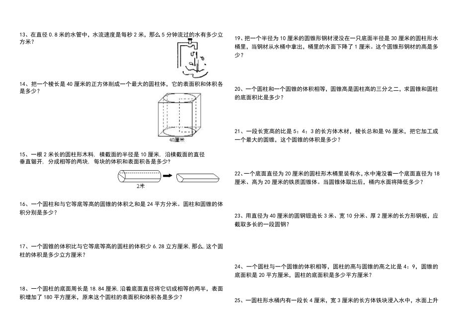 圆柱和圆锥综合练习的的题目(提高篇).doc_第2页