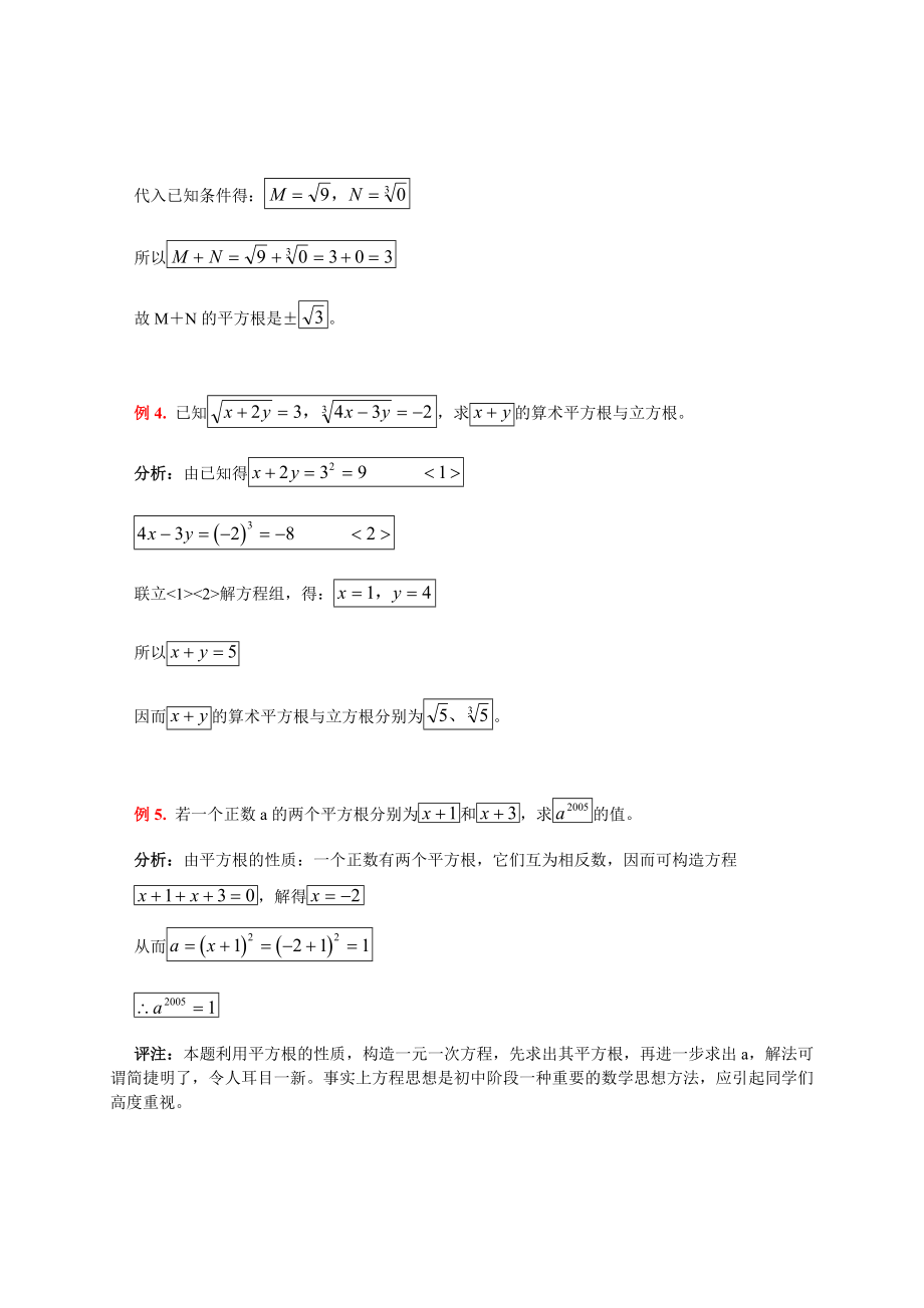 平方根与立方根典型题.doc_第3页