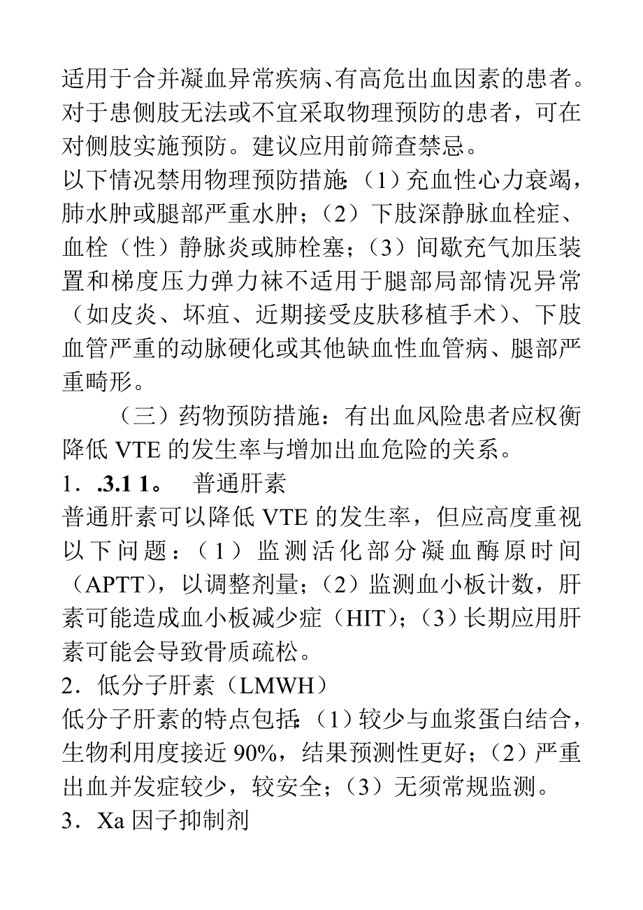 静脉血栓预防指南.doc_第3页