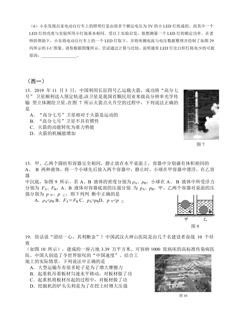 2020年北京市各区初三物理一模易错汇编.docx_第3页
