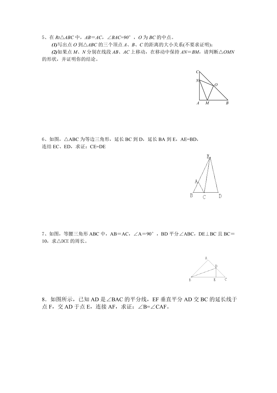 人教版八年级数学上册-第11章-三角形几何证明专题练习题(无答案).doc_第2页