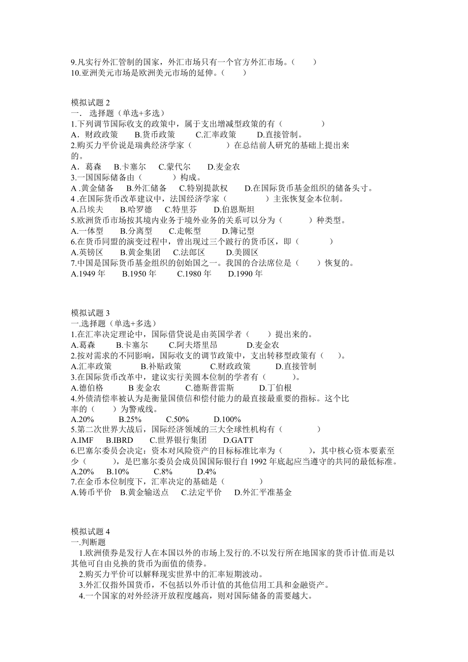 金融习题及答案.doc_第3页