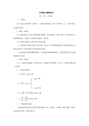 人教版数学九年级上册知识点归纳.doc