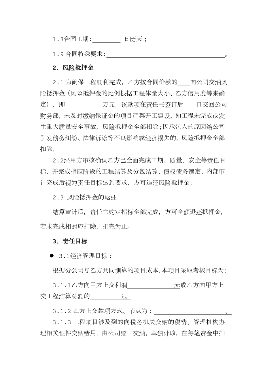 项目经营管理责任书.doc_第2页