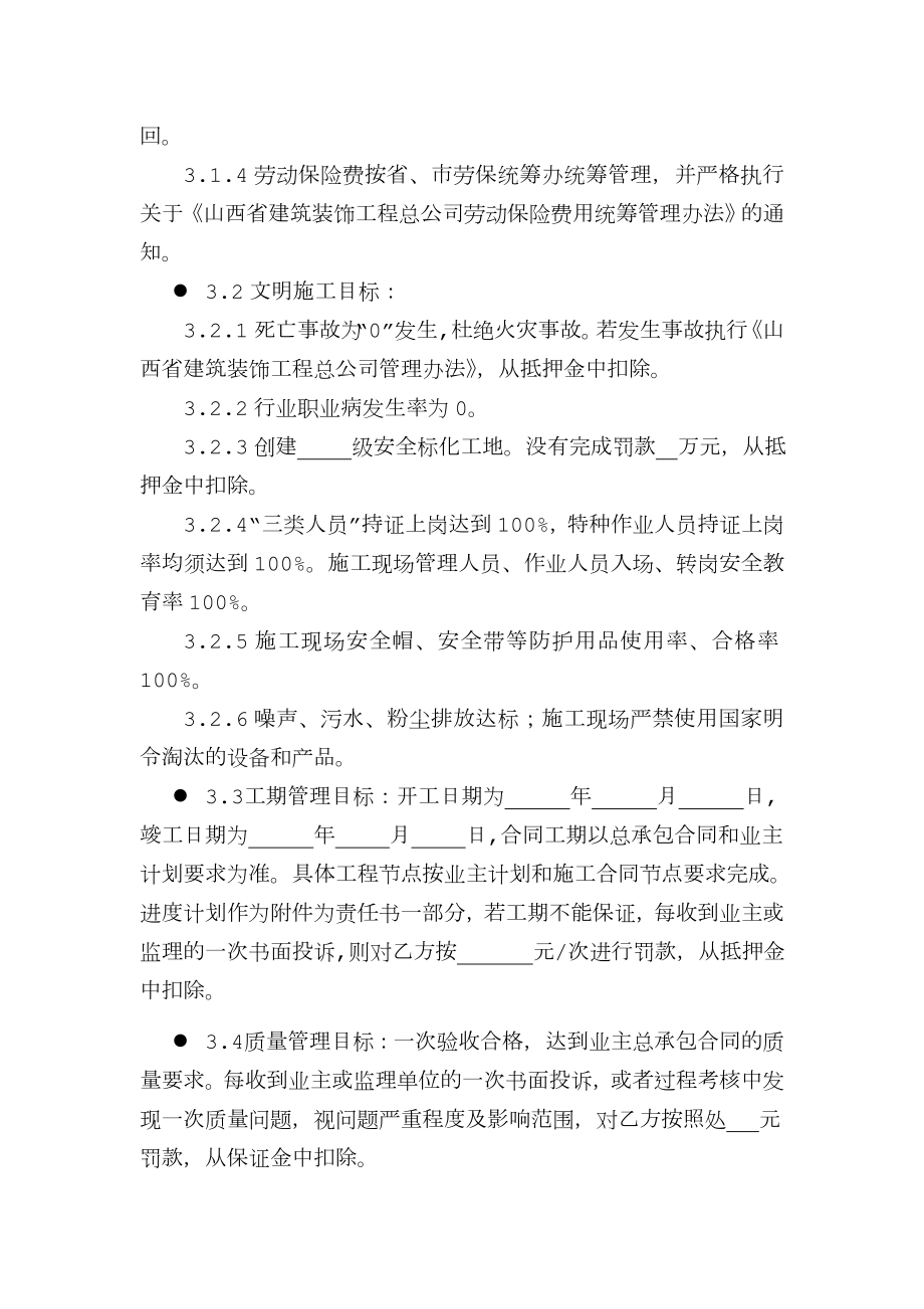 项目经营管理责任书.doc_第3页