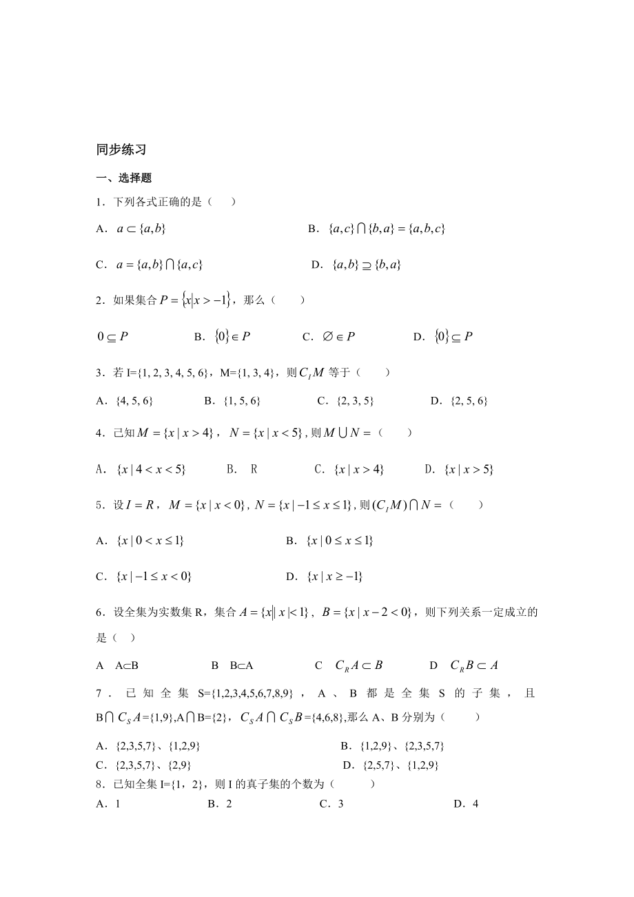 高二数学会考期末复习题集合与简易逻辑练习题.doc_第3页