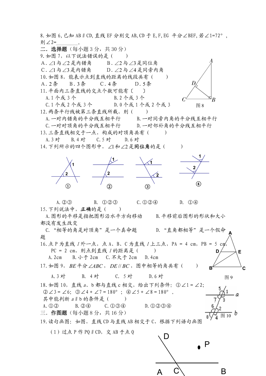 人教版最全七年级下册数学全册同步练习及单元测验卷及答案.doc_第2页