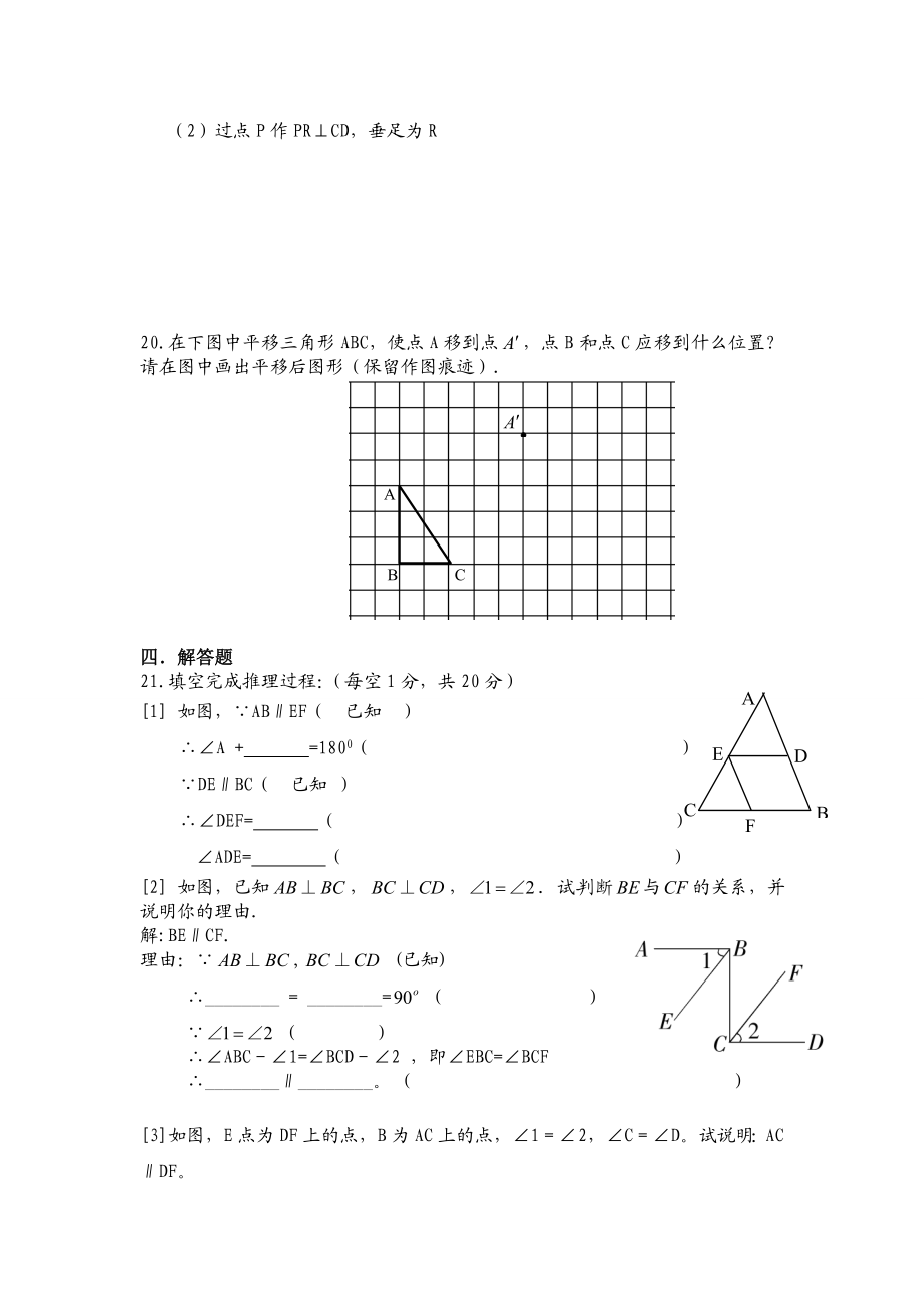 人教版最全七年级下册数学全册同步练习及单元测验卷及答案.doc_第3页