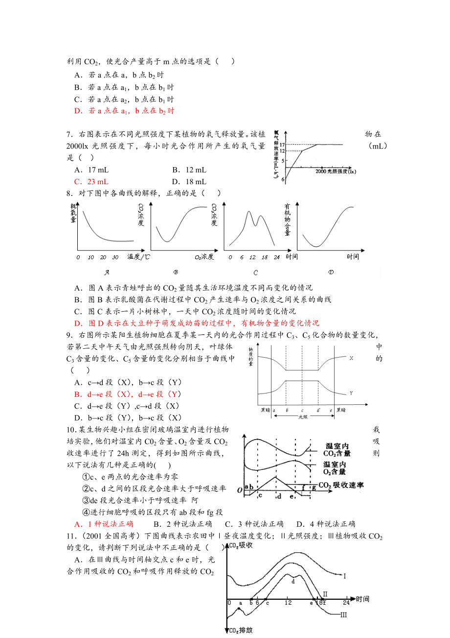 细胞呼吸与光合作用综合题(答案).doc_第2页