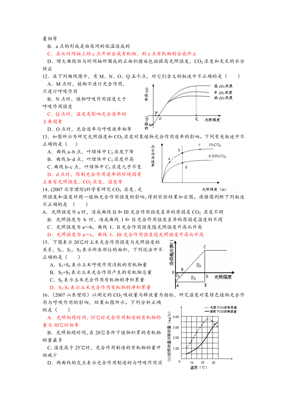 细胞呼吸与光合作用综合题(答案).doc_第3页