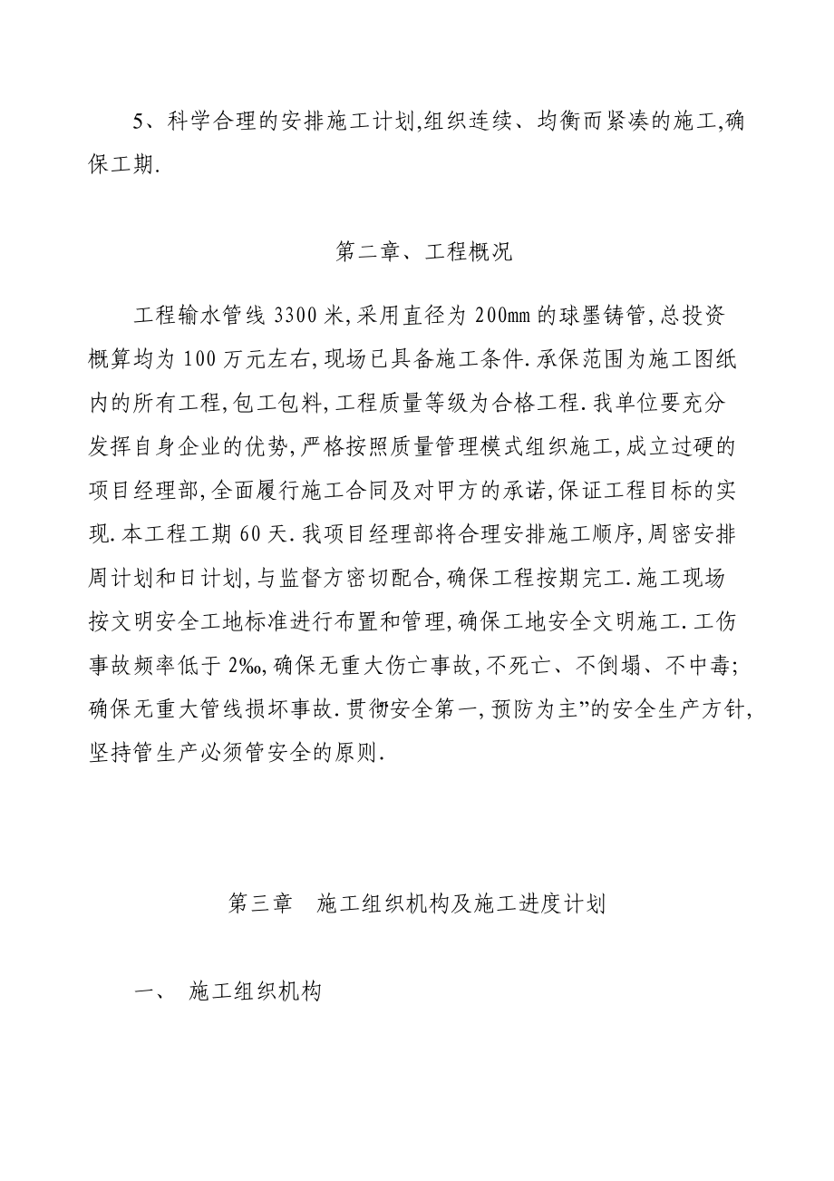 青阳县经济技术开发区输水工程施工组织设计方案.doc_第2页