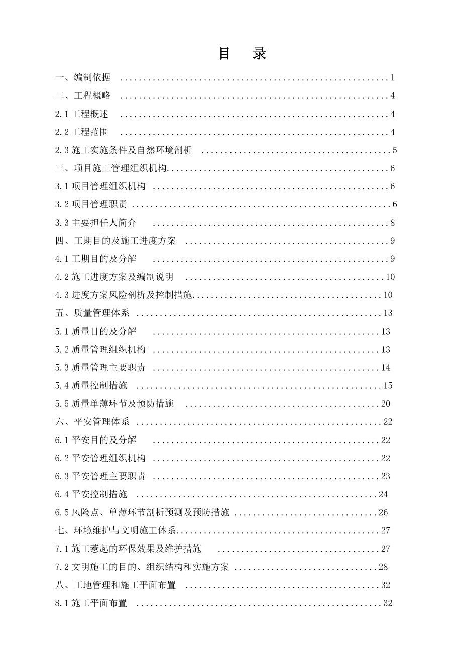 风电场二期工程接入系统施工组织设计.docx_第2页