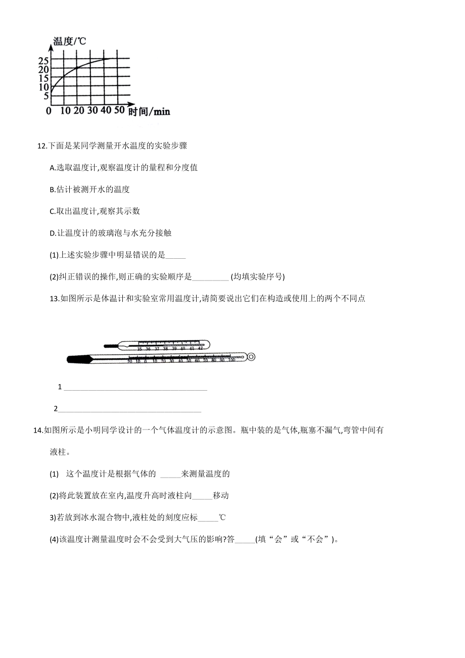 人教版八年级物理第三章物态变化第一节温度习题(包含答案).docx_第3页