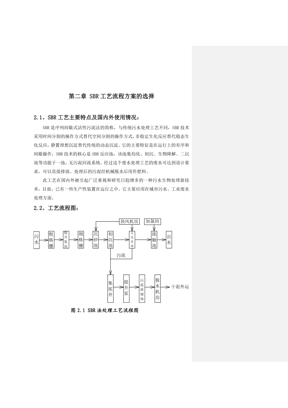 SBR工艺设计说明书.doc_第3页