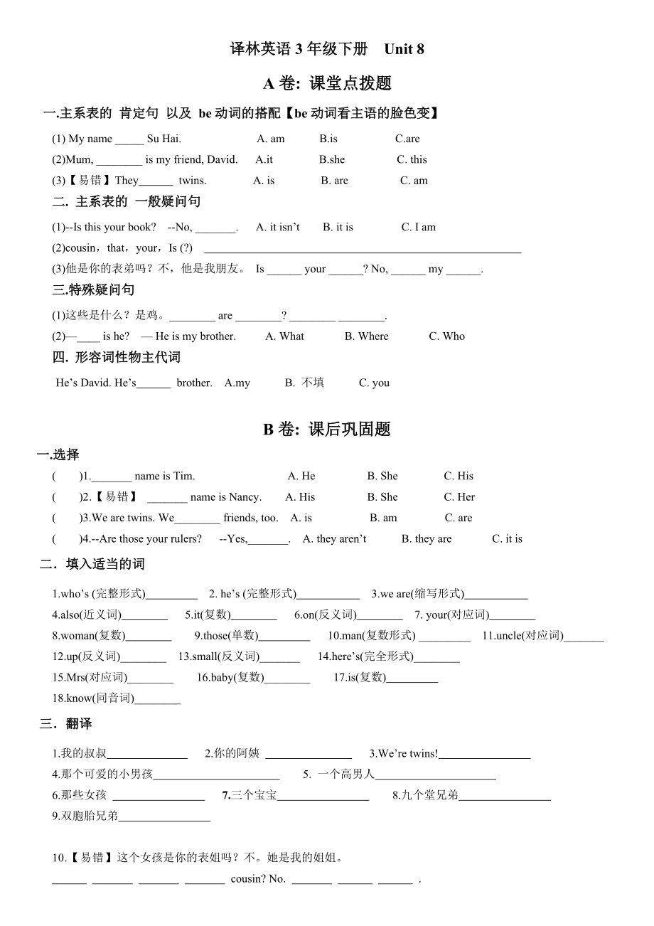 译林英语3BU8考点精练.doc_第1页