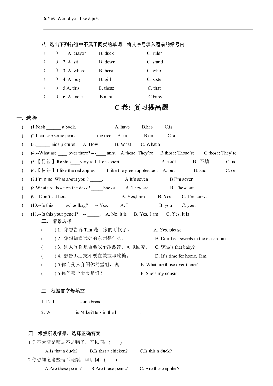 译林英语3BU8考点精练.doc_第3页